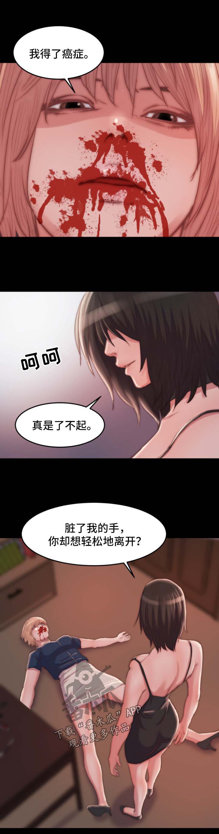 刀俎生存漫画,第35章：背叛2图