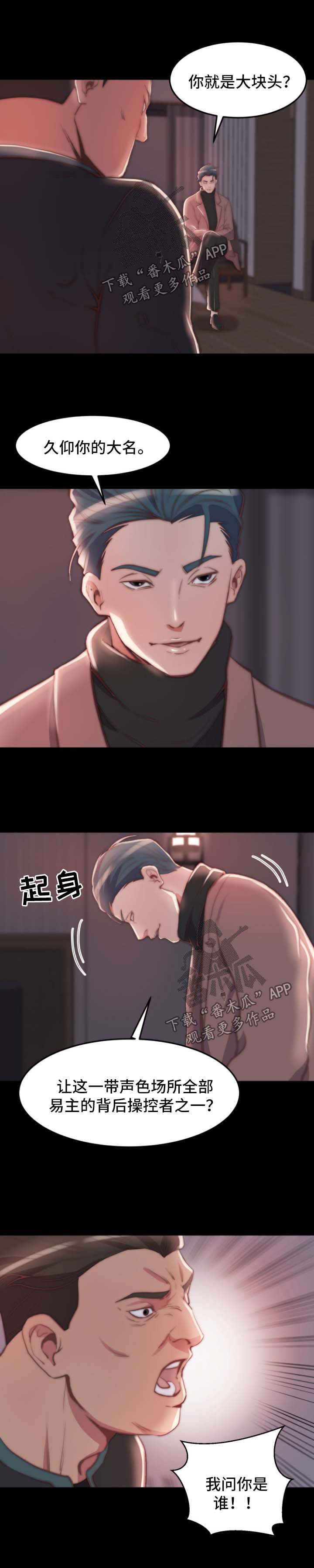 刀俎生存漫画,第44章：失踪人口2图