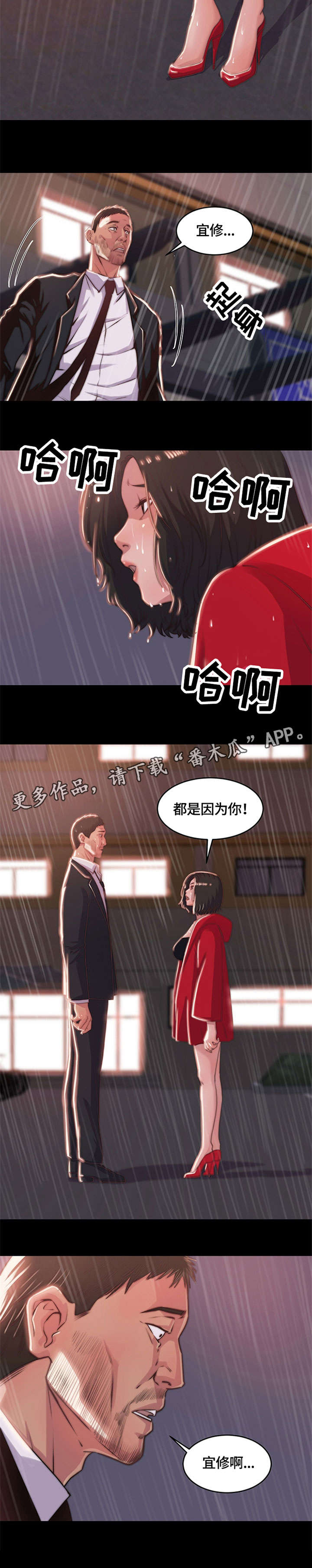 刀俎-v文漫画,第10章：怨恨3图