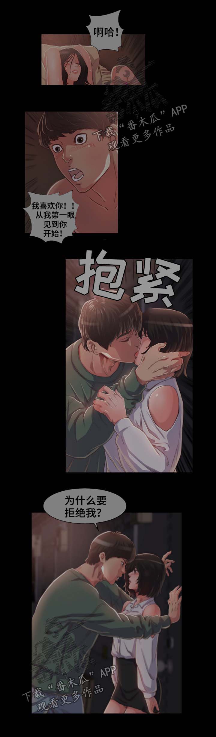 刀俎生存漫画,第25章：别再说了5图