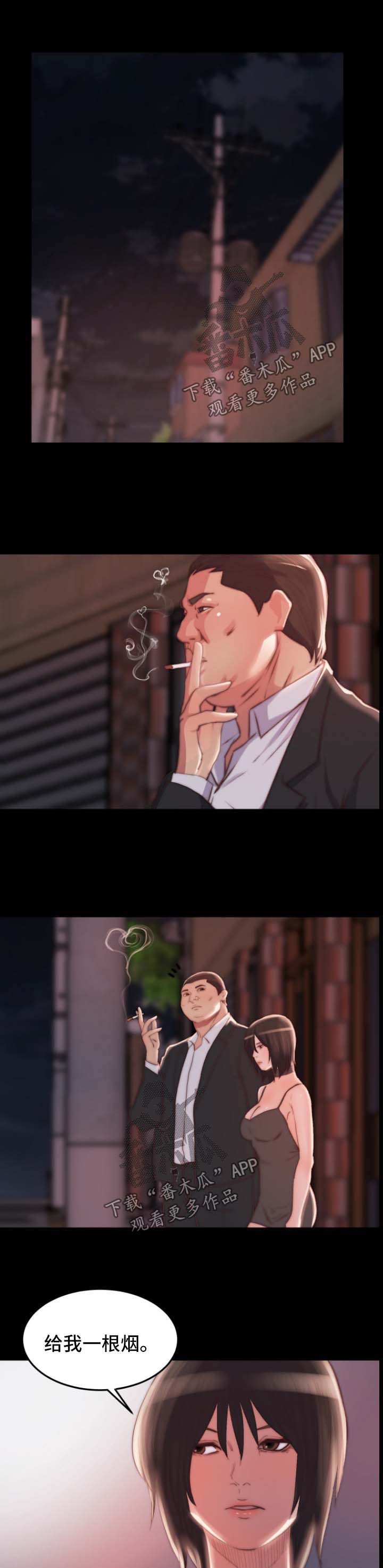 刀俎生存漫画,第35章：背叛3图