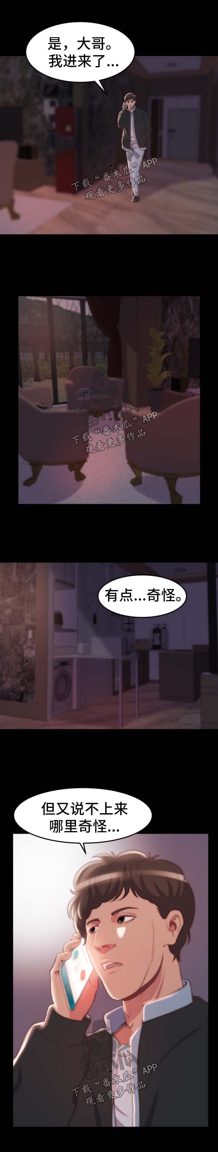 刀俎生存漫画,第47章：没有办法2图