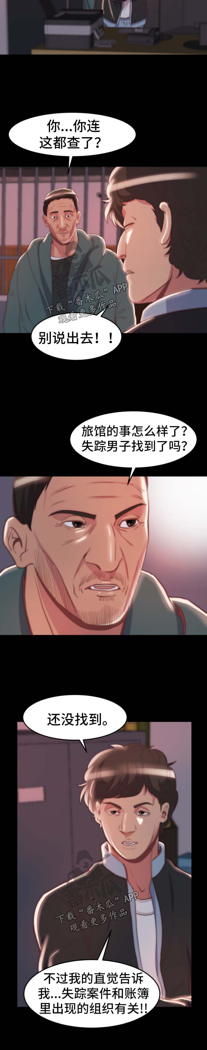 刀俎生存漫画,第48章：同一个反应4图
