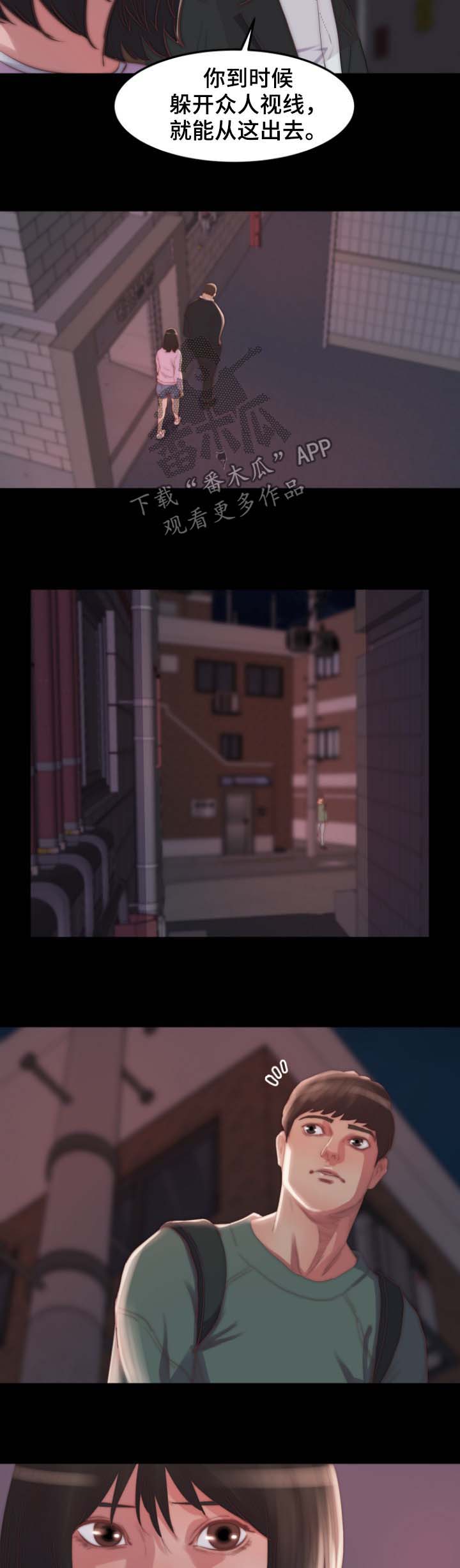 刀俎生存漫画,第27章：逃跑2图