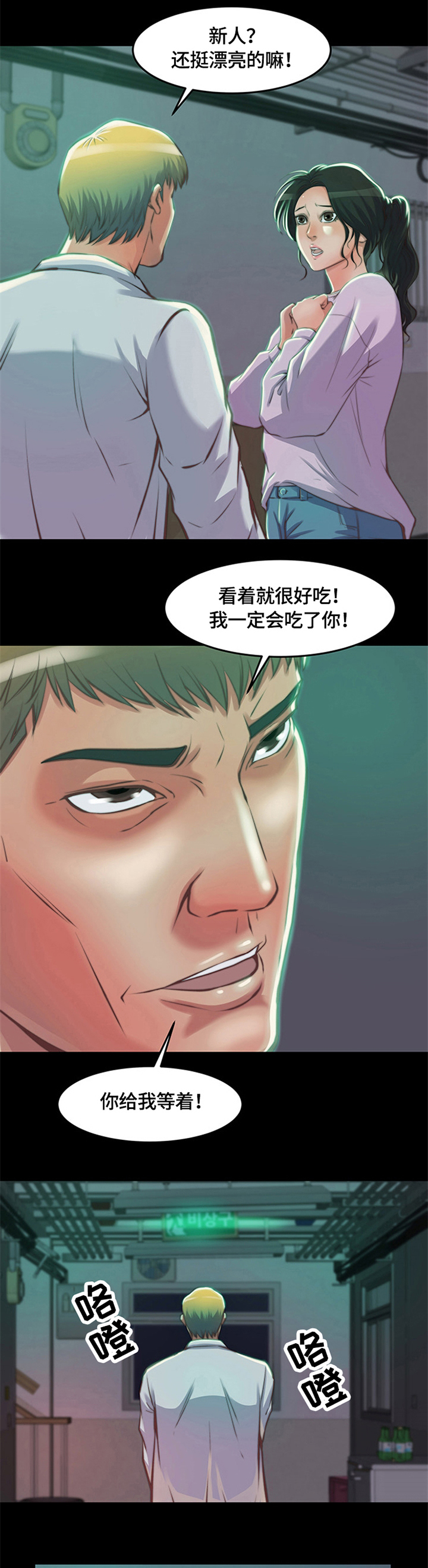 刀俎在成语中的含义漫画,第3章：新人2图