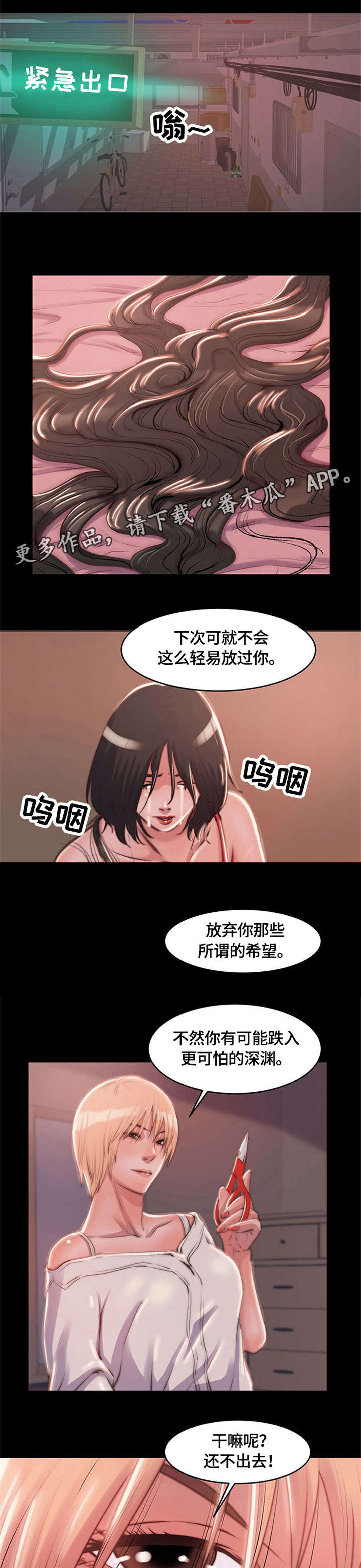刀郎的歌曲漫画,第7章：警告1图