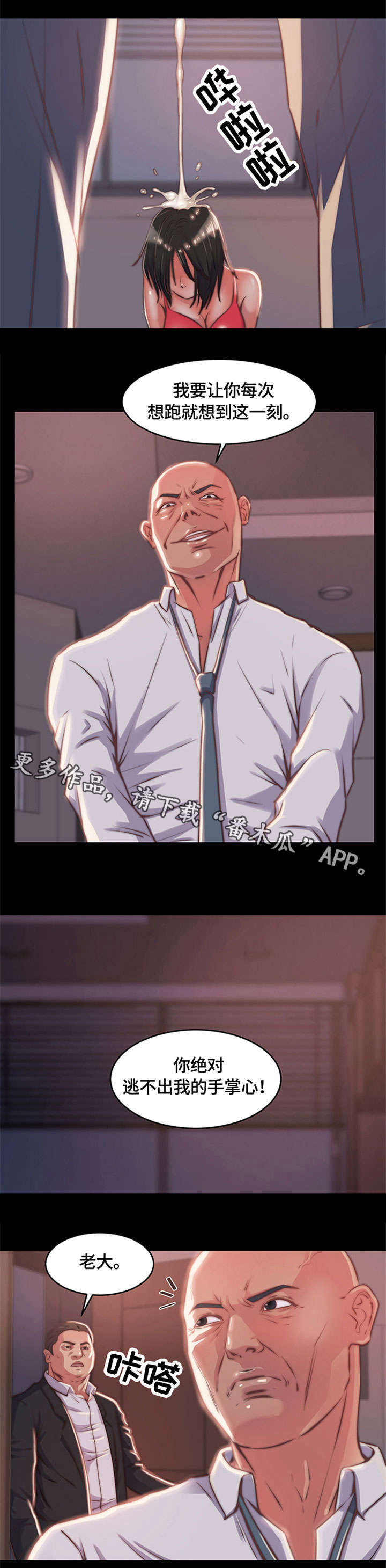 刀俎-v文漫画,第10章：怨恨1图