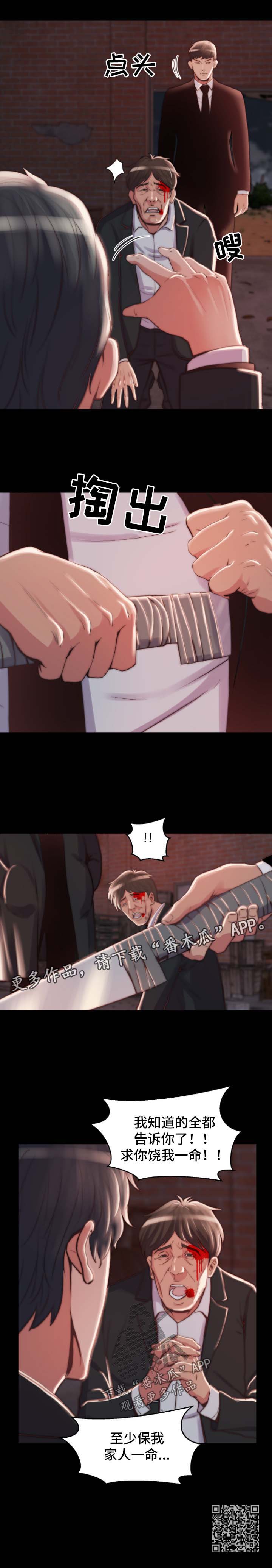 刀俎生存漫画,第40章：滚出我的生活4图