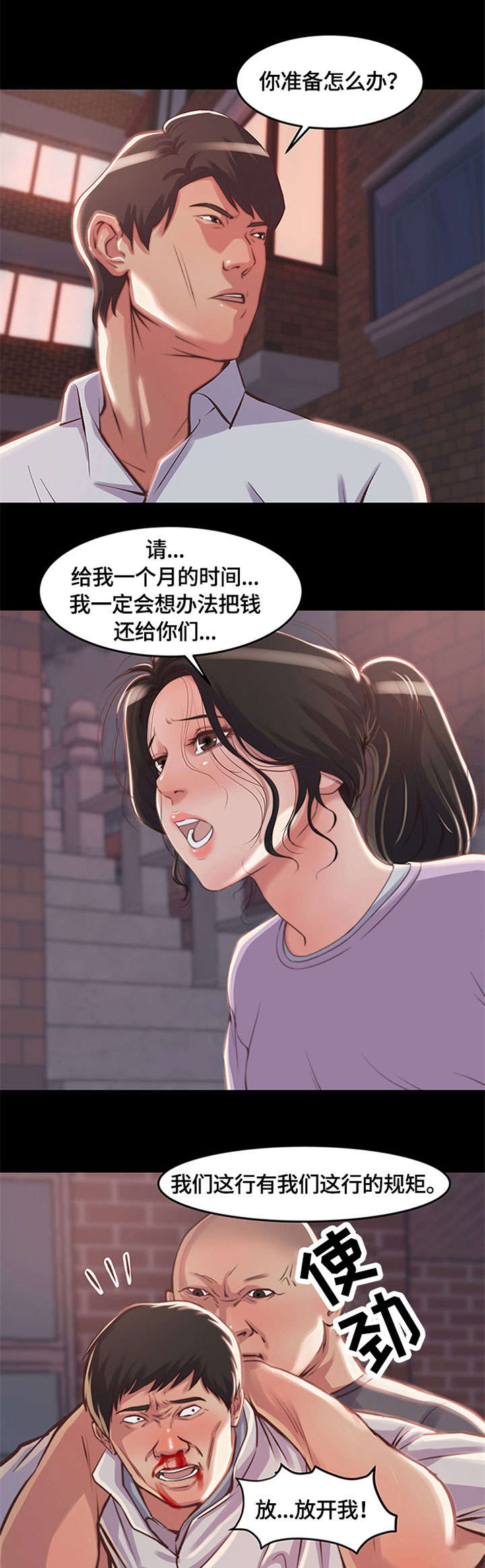 刀俎生存漫画,第2章：铁公鸡1图