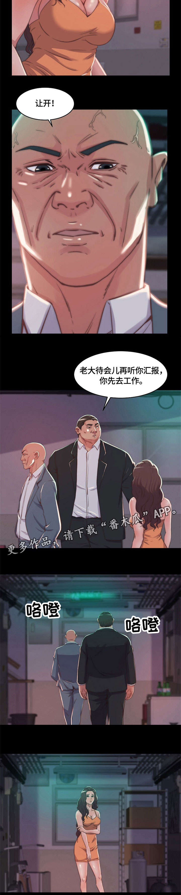 刀俎生存漫画,第17章：计划2图
