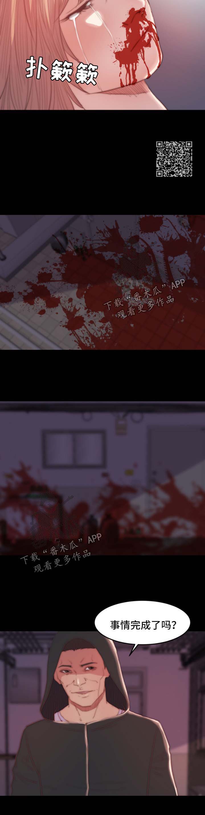 刀俎生存漫画,第35章：背叛4图