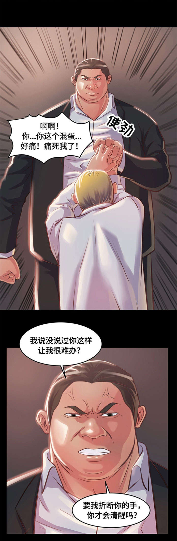 刀俎-v文漫画,第2章：铁公鸡4图