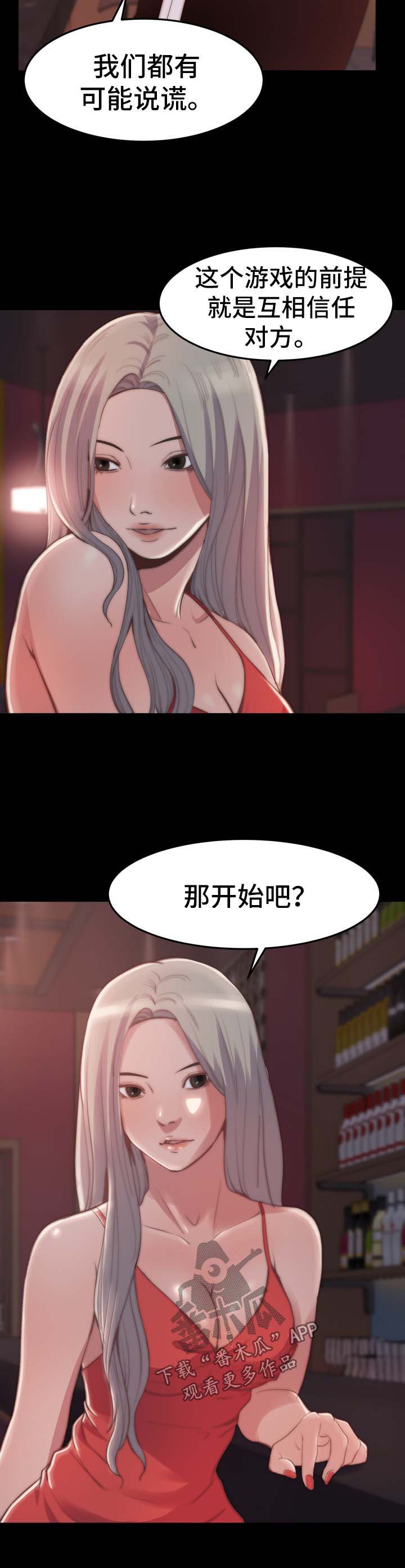 刀俎生存漫画,第50章：都市怪谈3图