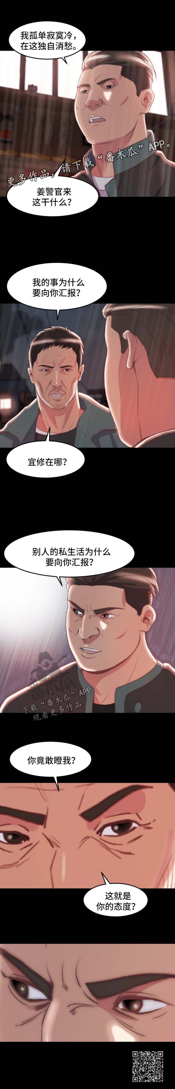 刀俎小说漫画,第52章：态度3图