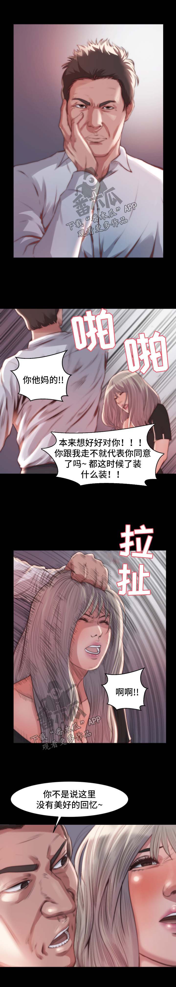 刀俎生存漫画,第37章：人心险恶3图