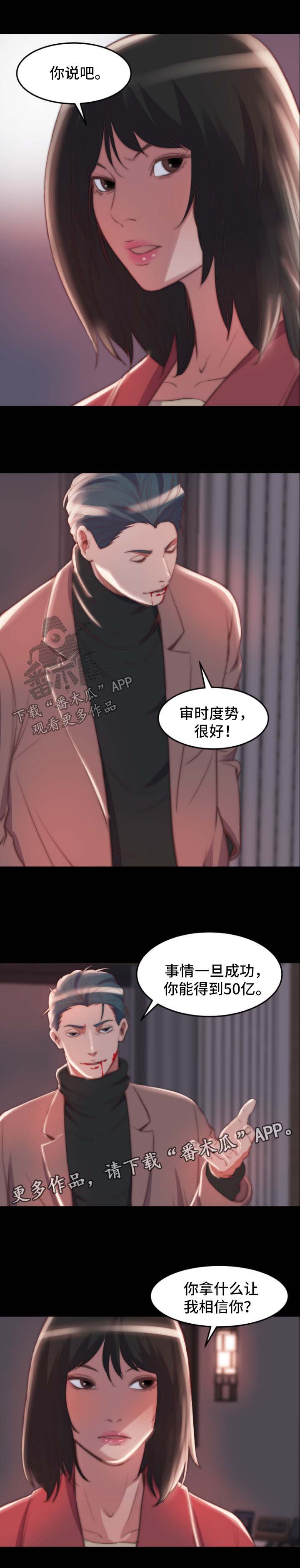 刀俎生存漫画,第45章：交易与合作5图