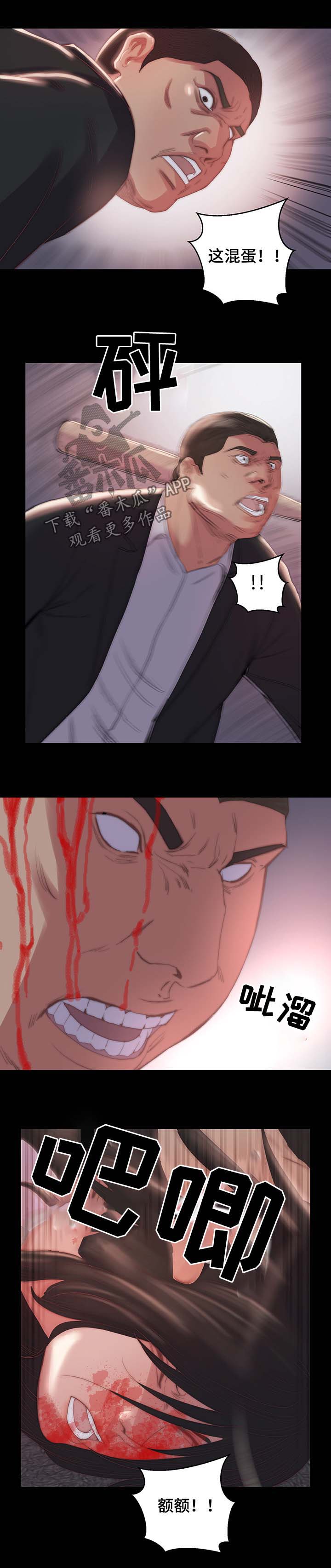 刀俎在成语中的含义漫画,第29章：找人撒气2图