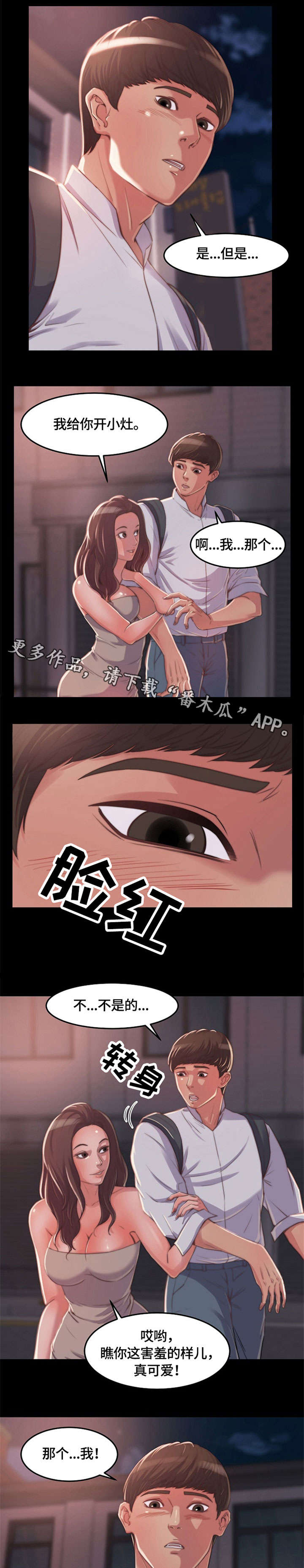 刀俎-v文漫画,第20章：帅哥1图