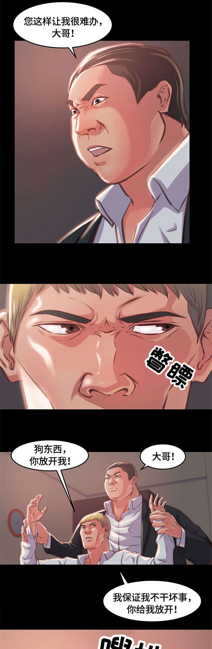 刀俎-v文漫画,第2章：铁公鸡2图