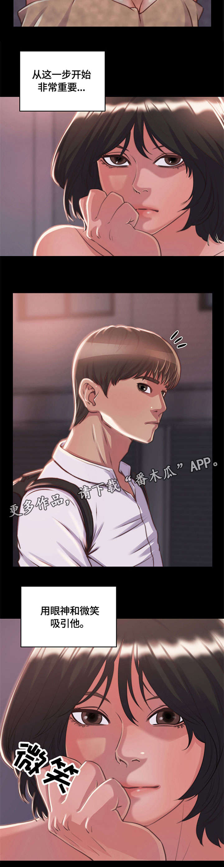 刀俎-v文漫画,第15章：开始接待2图