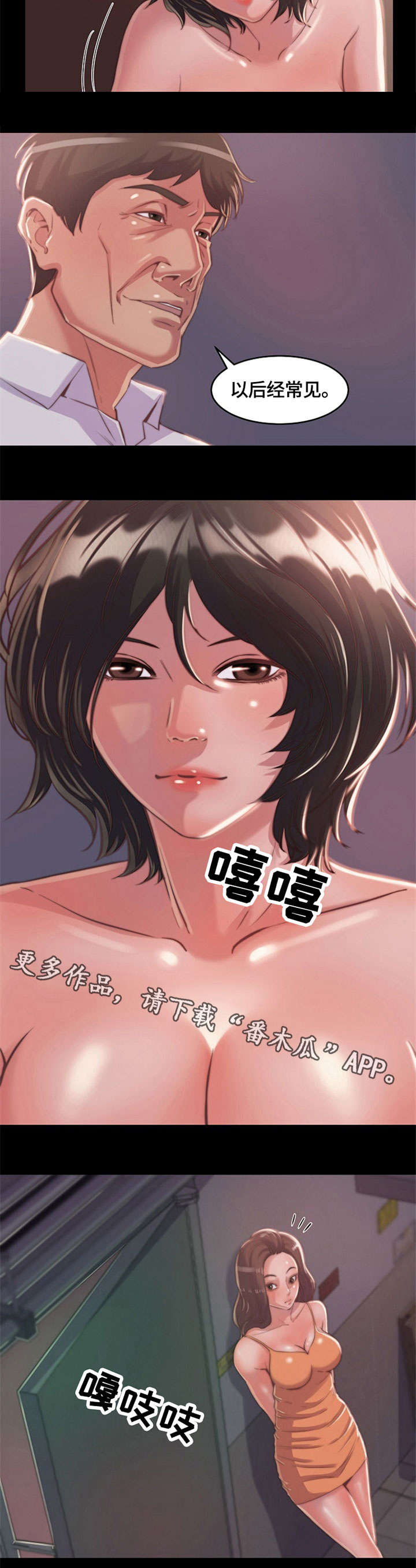 刀郎的歌曲漫画,第18章：震惊1图