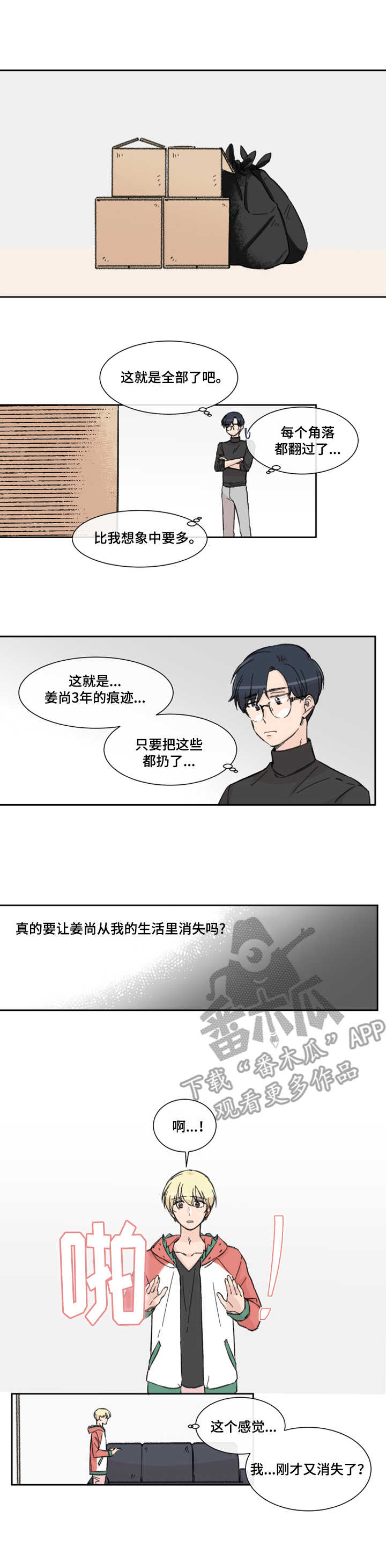消失的伴侣漫画,第6章：整理3图