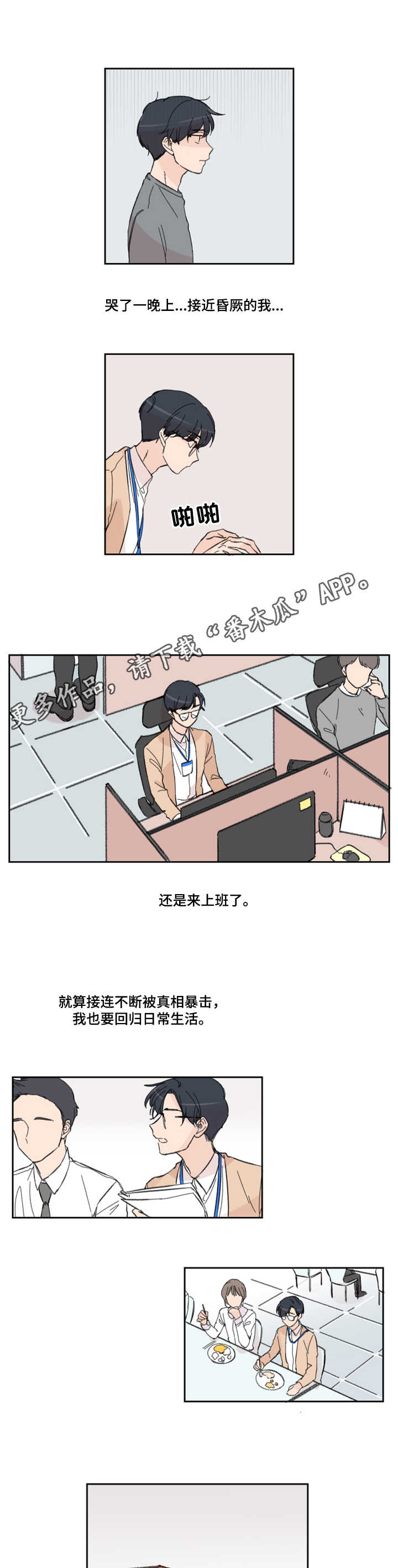 消失的伴侣漫画,第4章：日常2图
