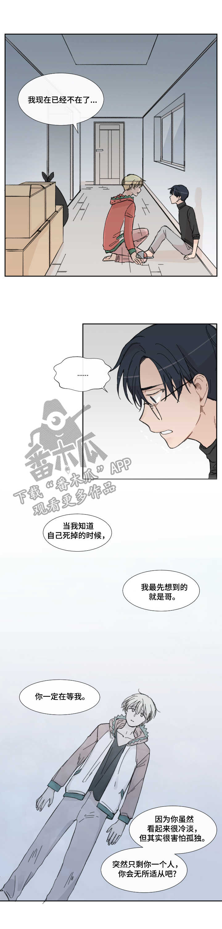消失的伴侣漫画,第7章：帮助2图
