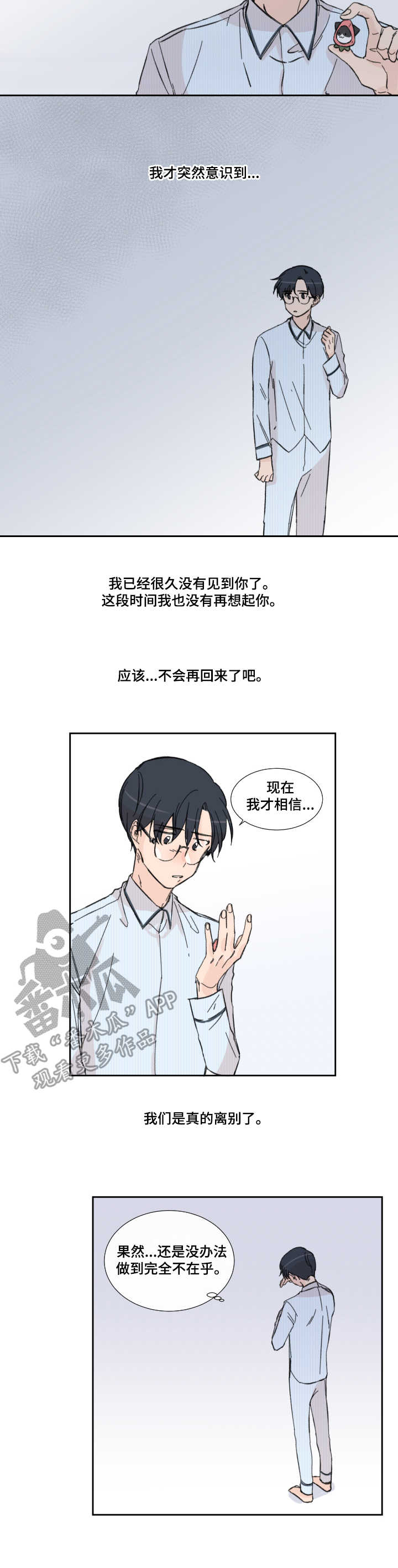 消失的伴侣漫画,第8章：分别（完结）5图