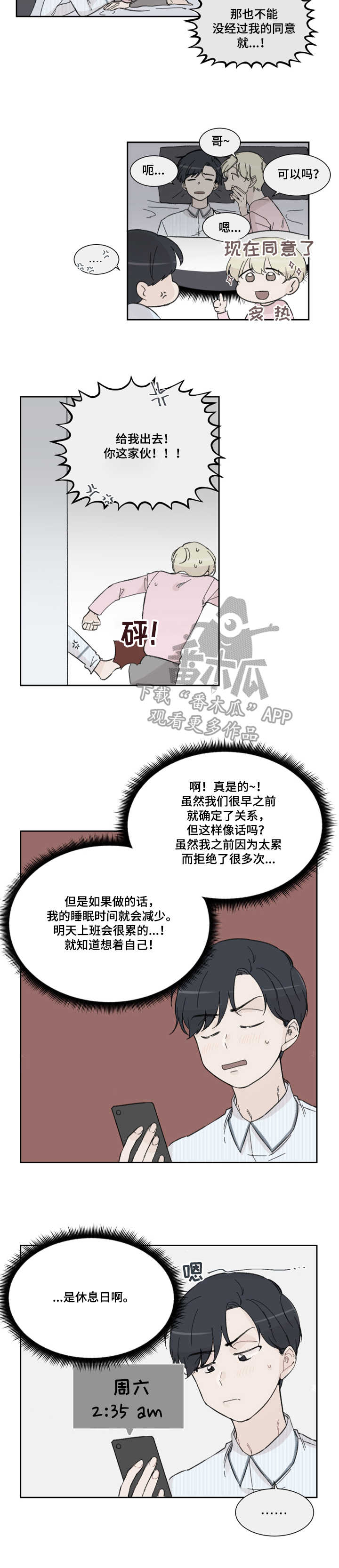 消失的伴侣漫画,第4章：日常4图