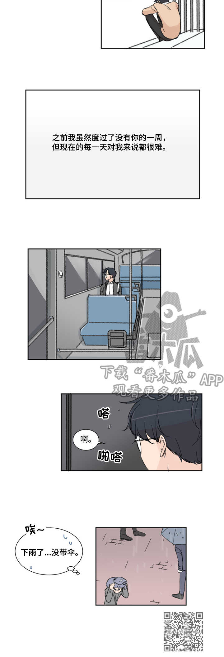 消失的伴侣漫画,第4章：日常4图
