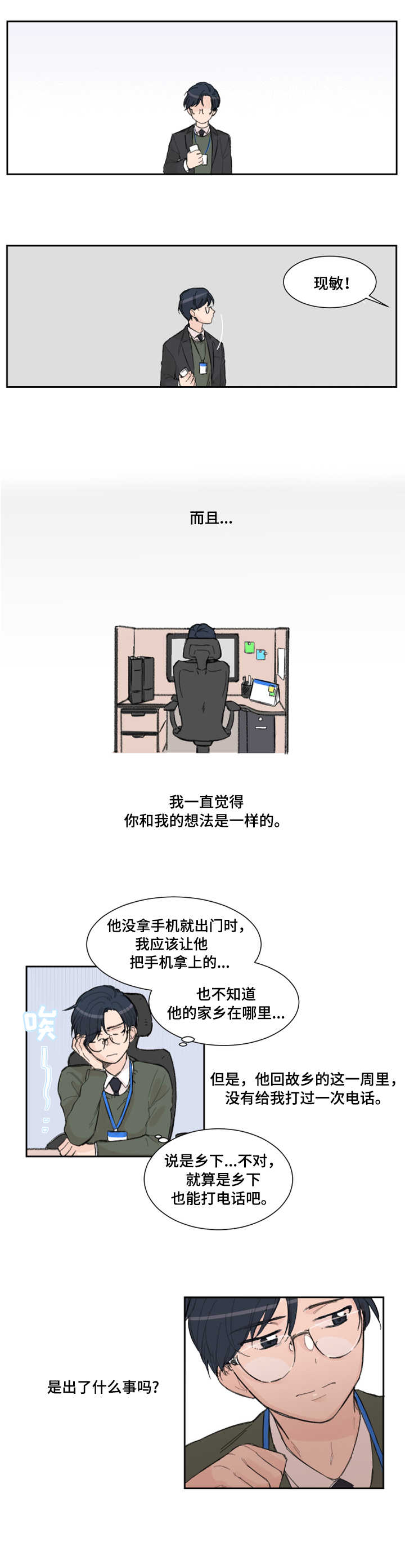 消失的伴侣漫画,第1章：恋人3图