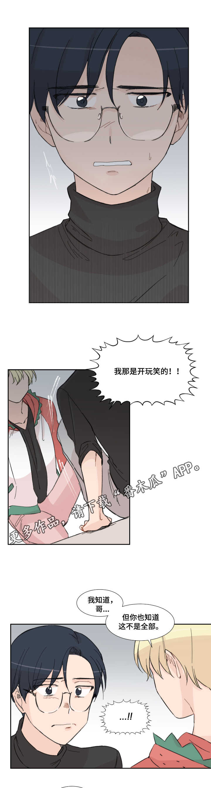 消失的伴侣漫画,第7章：帮助5图