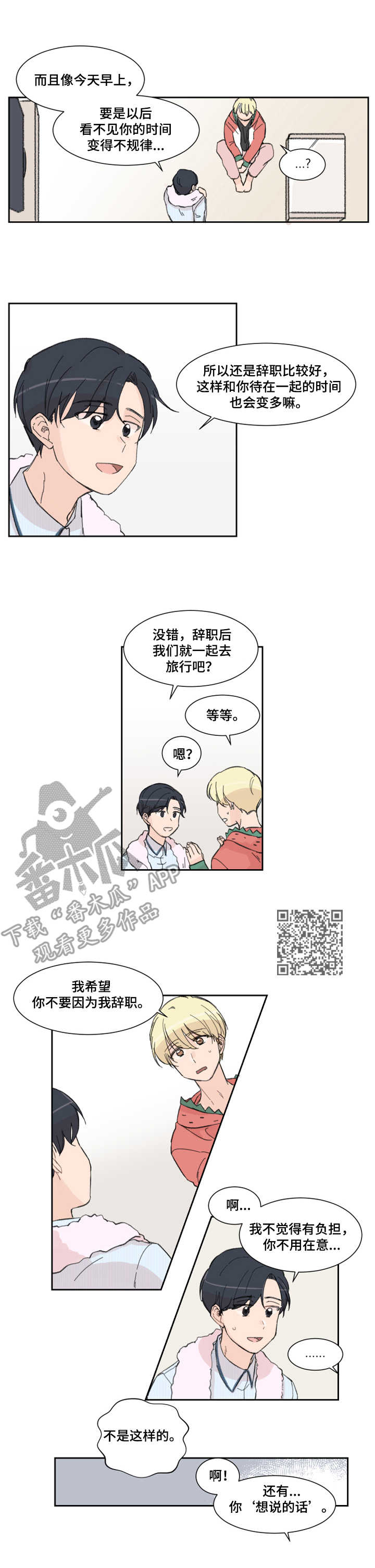 消失的伴侣漫画,第5章：震惊5图