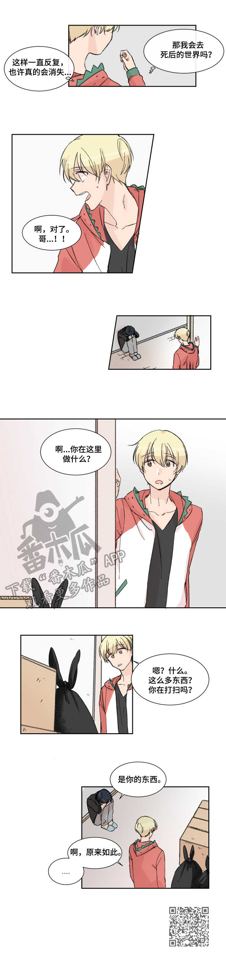 消失的伴侣漫画,第6章：整理4图