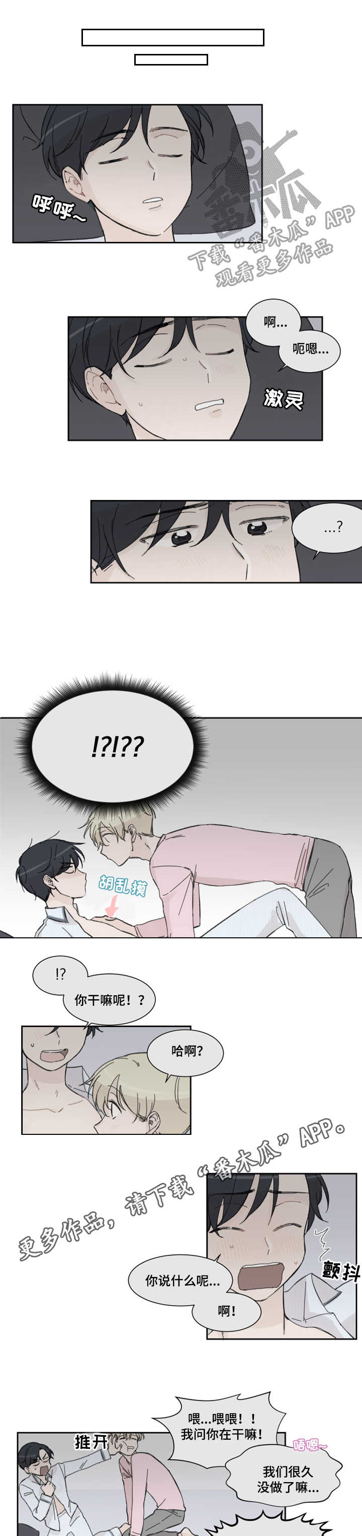 消失的伴侣漫画,第4章：日常3图