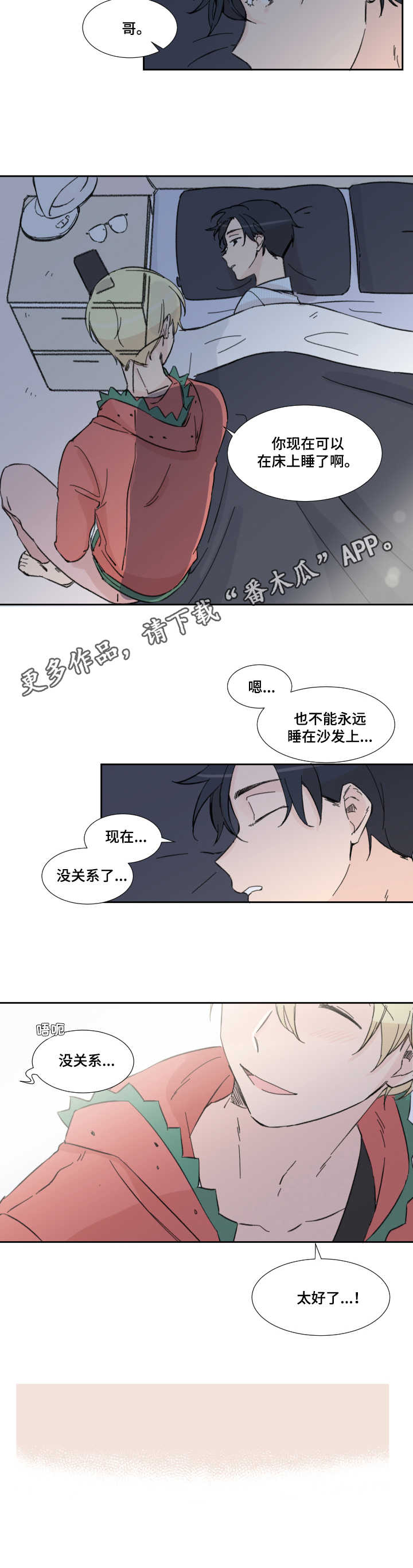 消失的伴侣漫画,第8章：分别（完结）3图