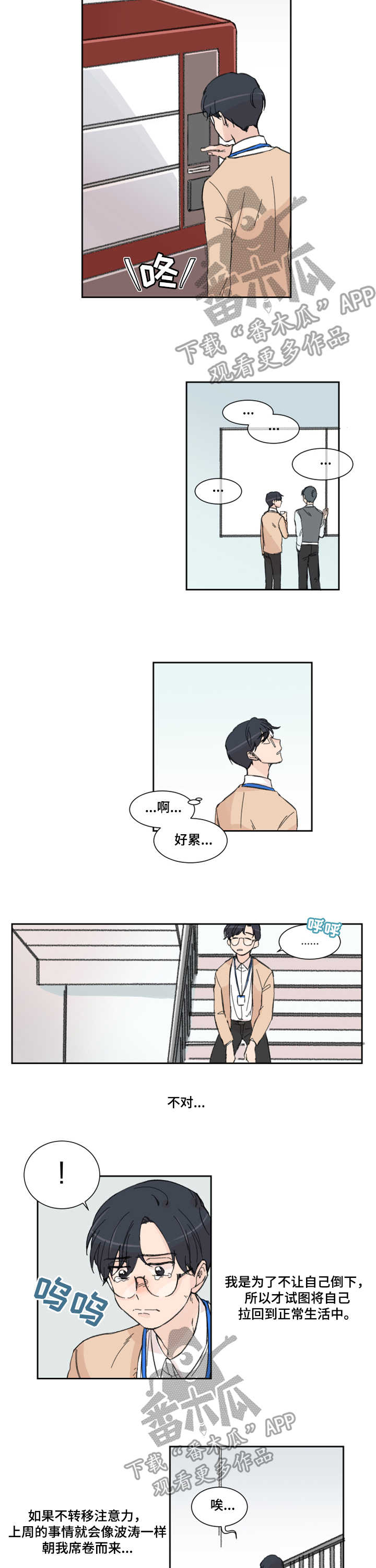 消失的伴侣漫画,第4章：日常3图