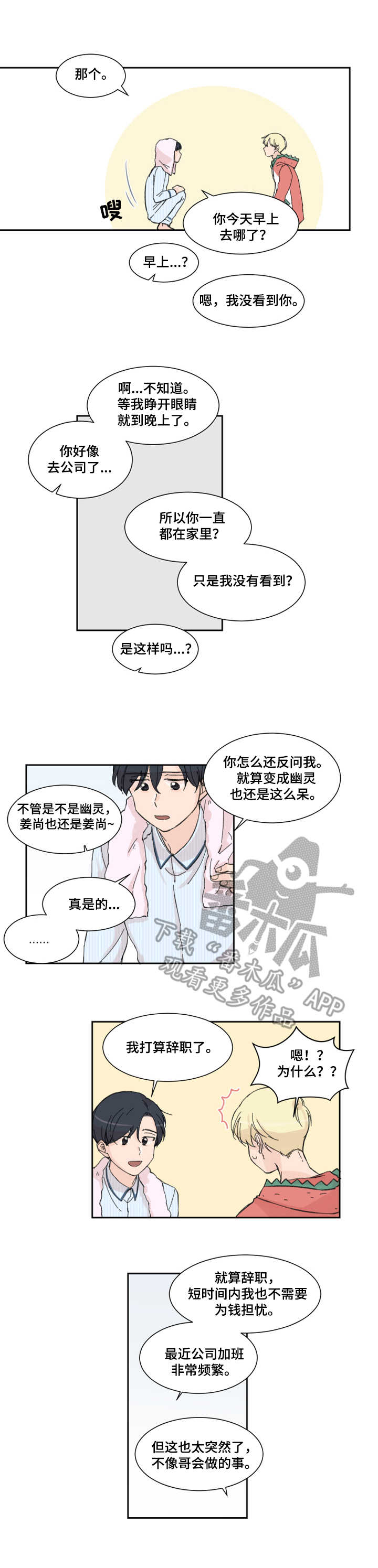 消失的伴侣漫画,第5章：震惊4图