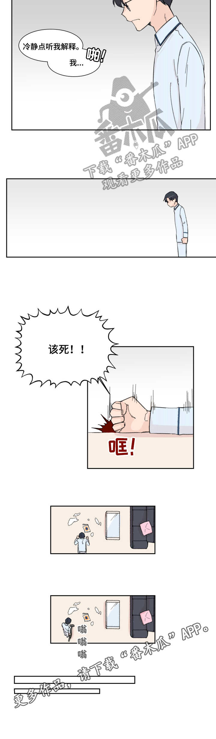 消失的伴侣漫画,第6章：整理3图