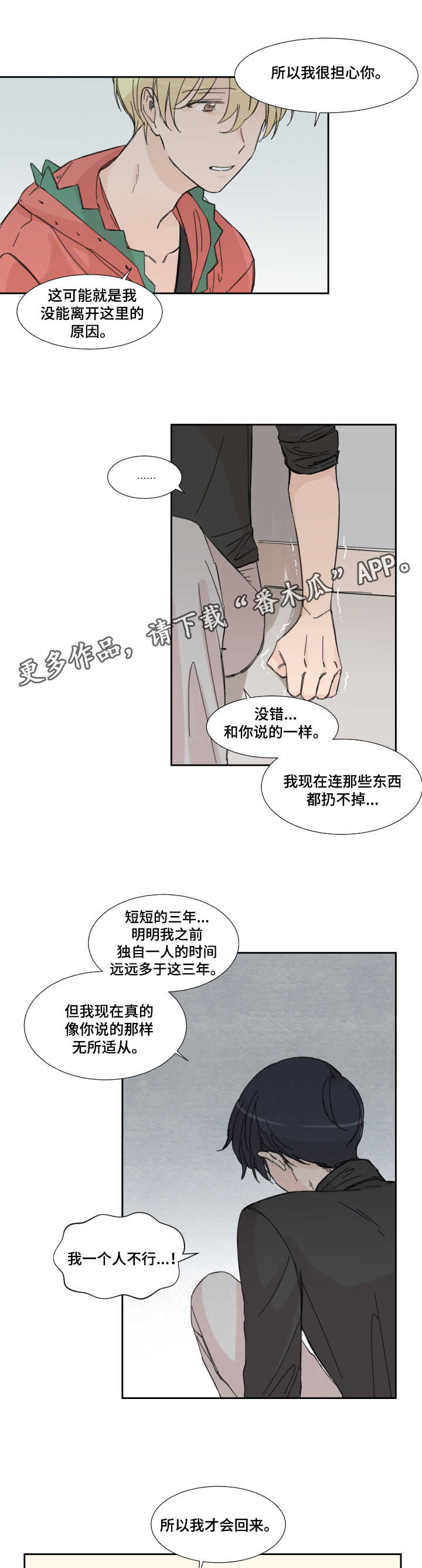 消失的伴侣漫画,第7章：帮助3图
