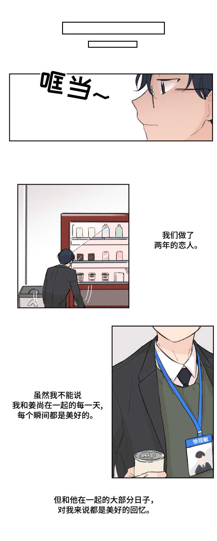 消失的伴侣漫画,第1章：恋人2图