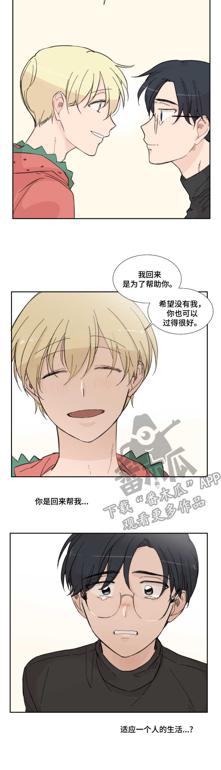 消失的伴侣漫画,第7章：帮助4图