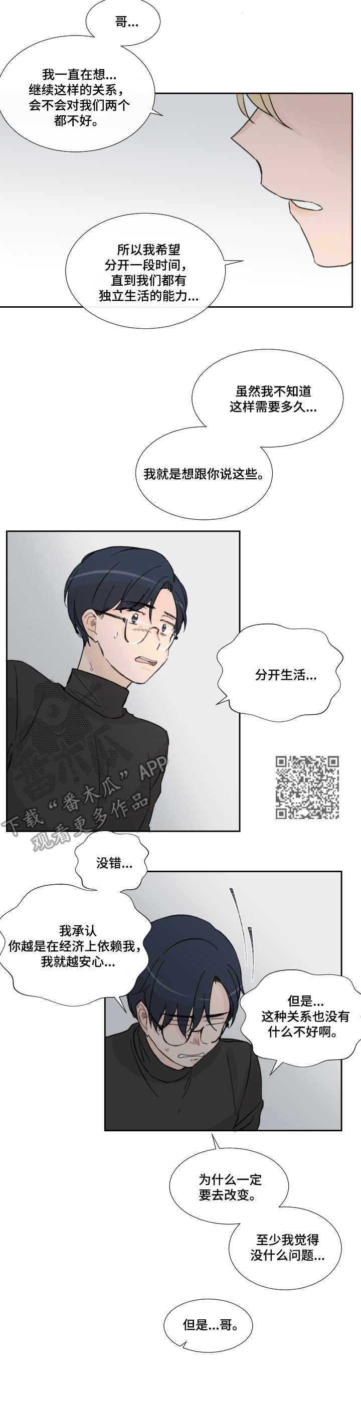 消失的伴侣漫画,第7章：帮助1图
