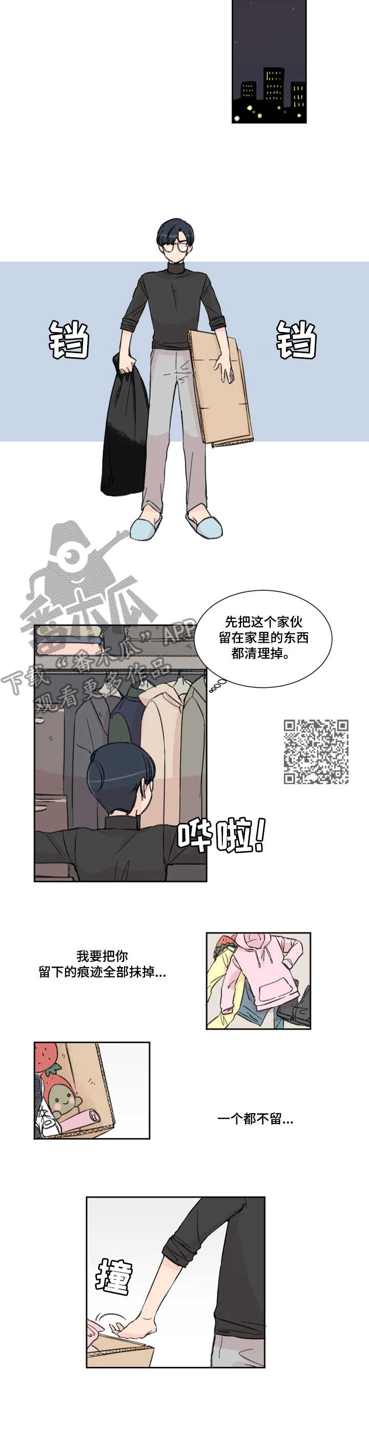 消失的伴侣漫画,第6章：整理5图