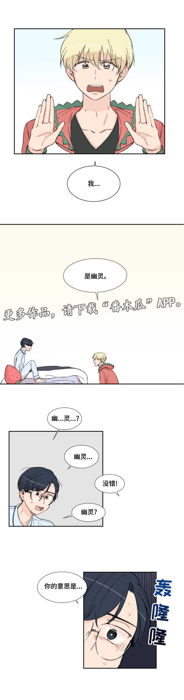 消失的伴侣漫画,第2章：幽灵2图
