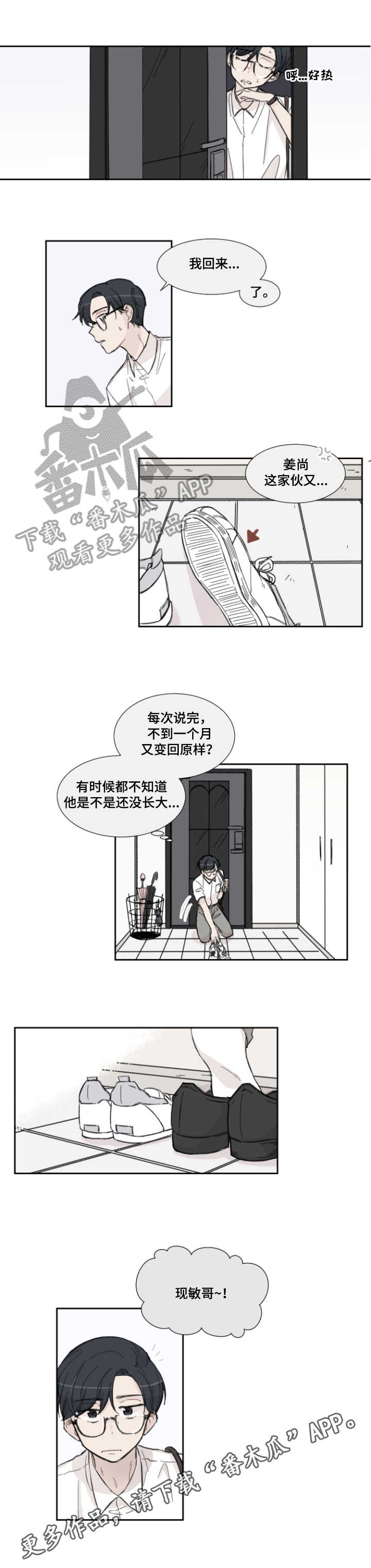 消失的伴侣漫画,第3章：失落1图