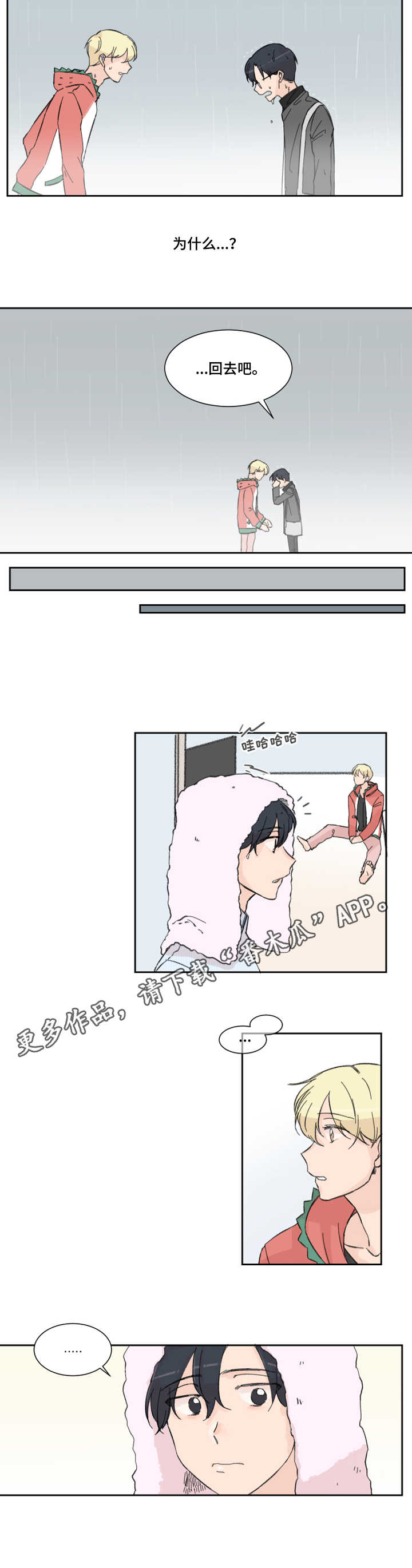 消失的伴侣漫画,第5章：震惊3图