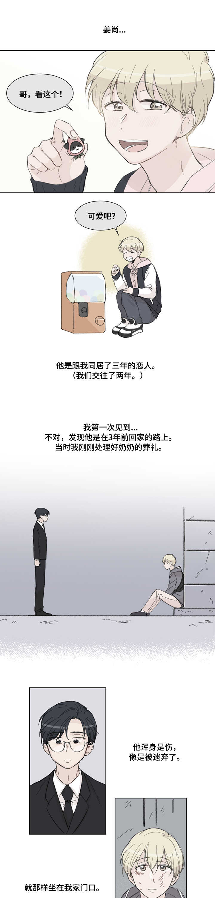 消失的伴侣漫画,第1章：恋人3图