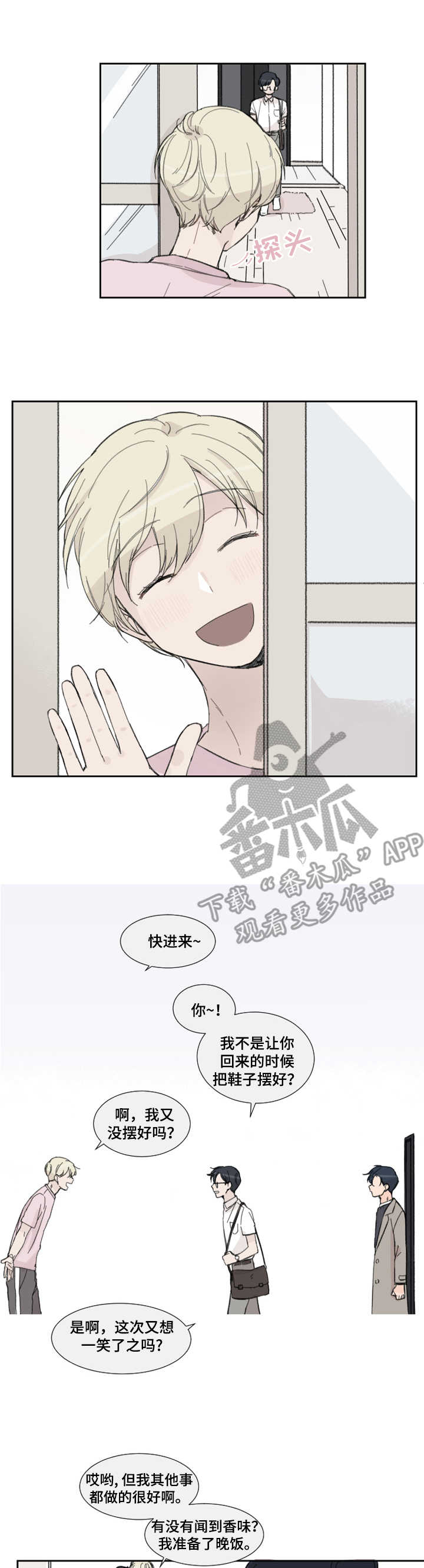 消失的伴侣漫画,第3章：失落2图